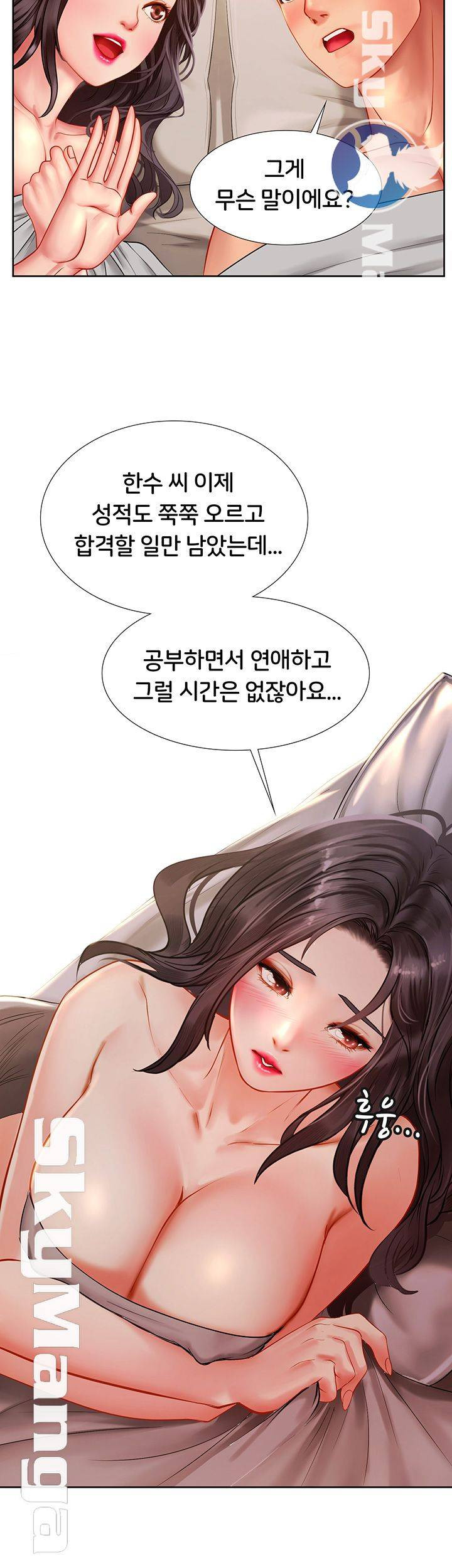 노량진에서 스터디 할까? 46화 - 웹툰 이미지 34