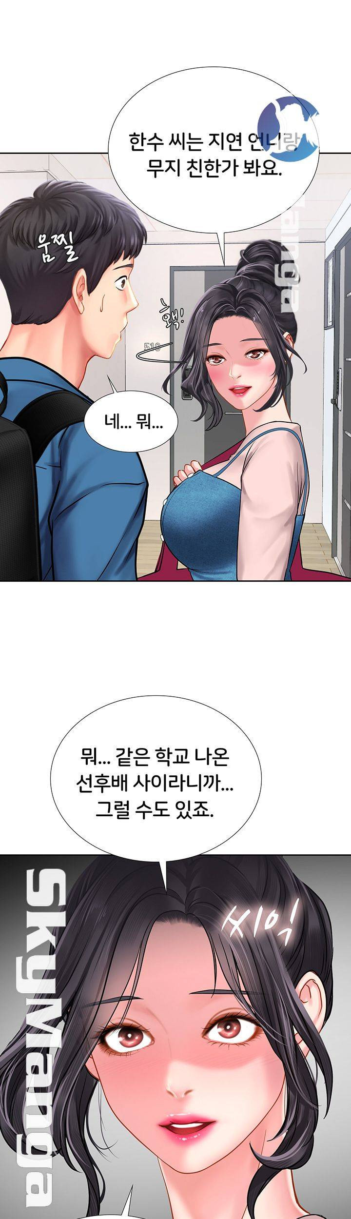 노량진에서 스터디 할까? 47화 - 웹툰 이미지 44