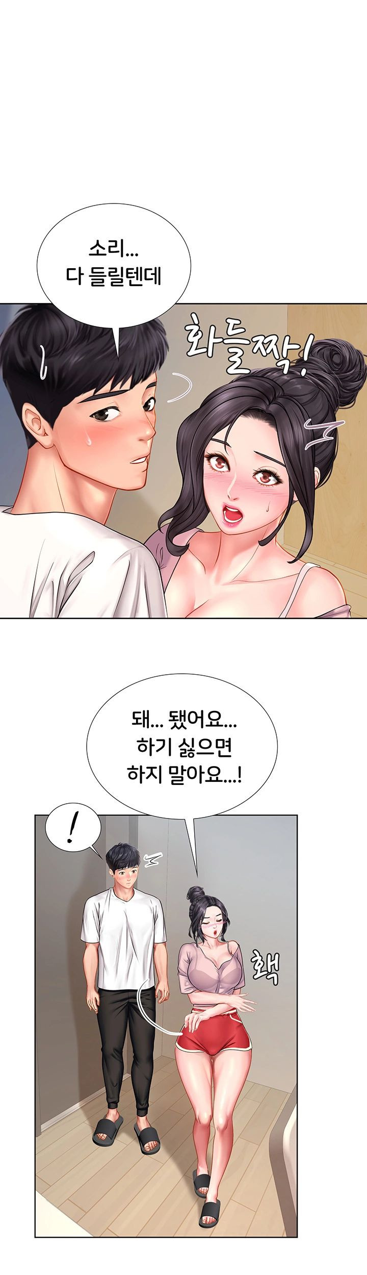 노량진에서 스터디 할까? 48화 - 웹툰 이미지 19