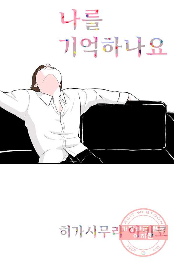 나를 기억하나요 39화 - 웹툰 이미지 1