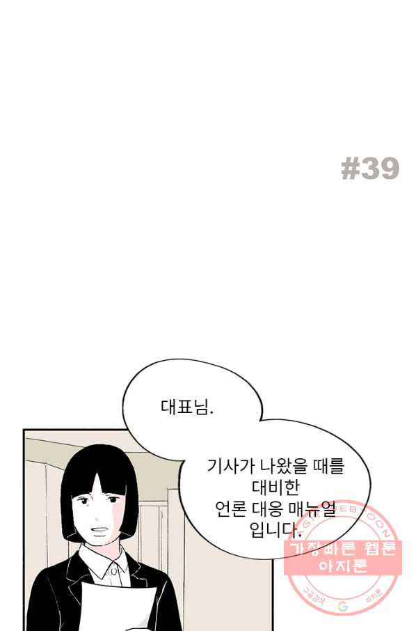 나를 기억하나요 39화 - 웹툰 이미지 2