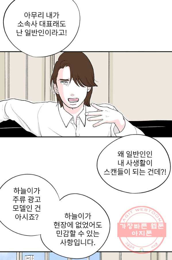 나를 기억하나요 39화 - 웹툰 이미지 4