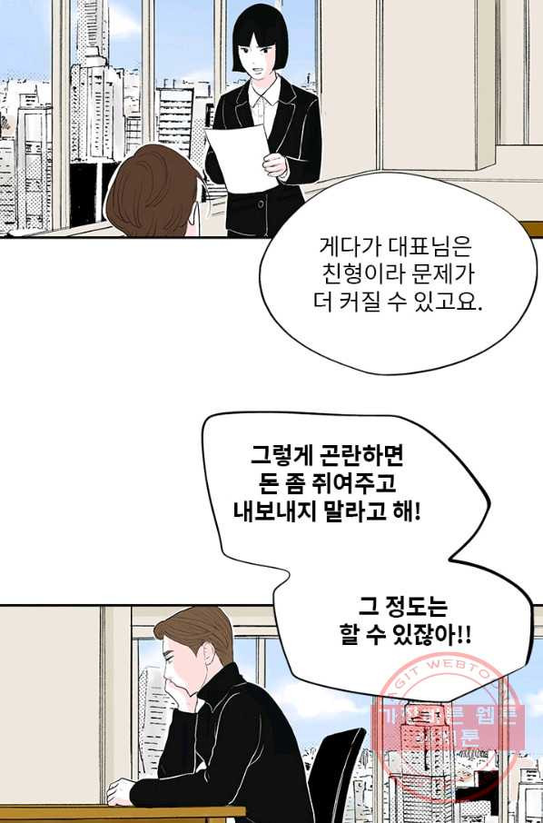 나를 기억하나요 39화 - 웹툰 이미지 5