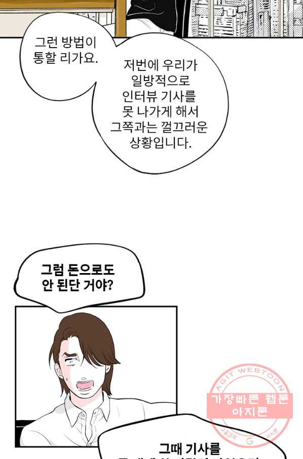 나를 기억하나요 39화 - 웹툰 이미지 6