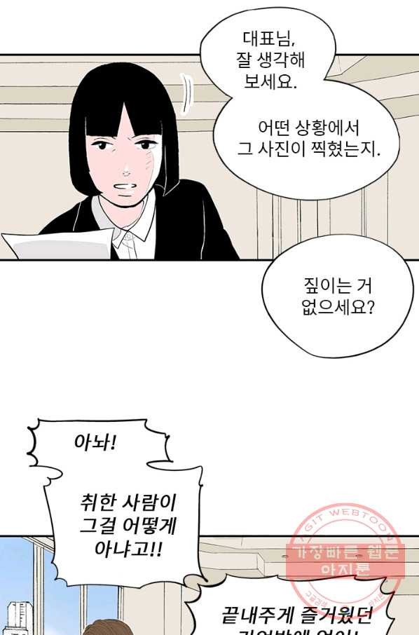 나를 기억하나요 39화 - 웹툰 이미지 8