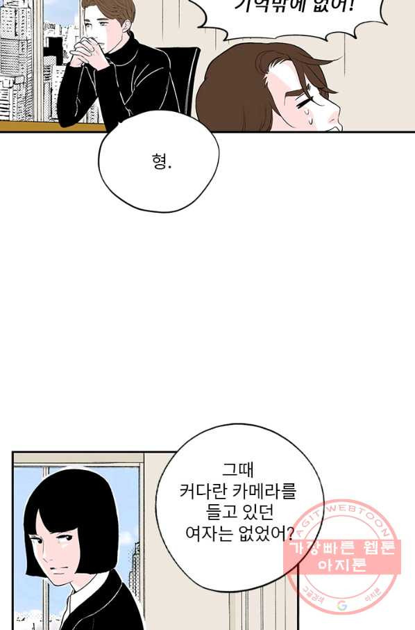 나를 기억하나요 39화 - 웹툰 이미지 9