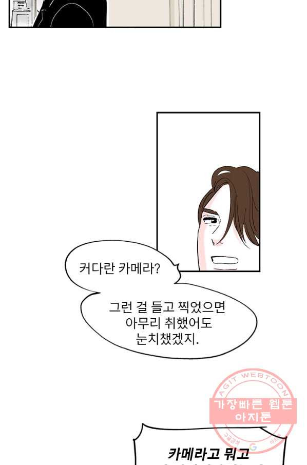 나를 기억하나요 39화 - 웹툰 이미지 10