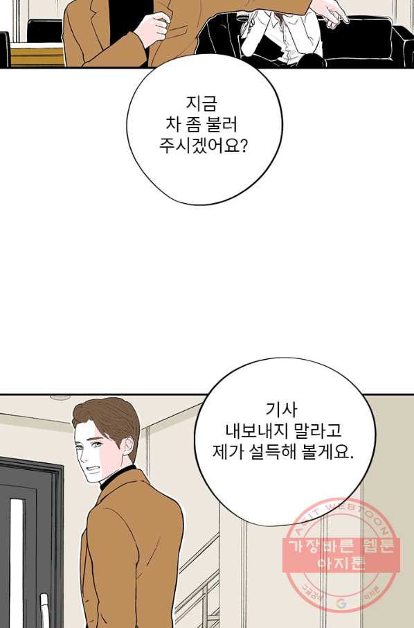 나를 기억하나요 39화 - 웹툰 이미지 12