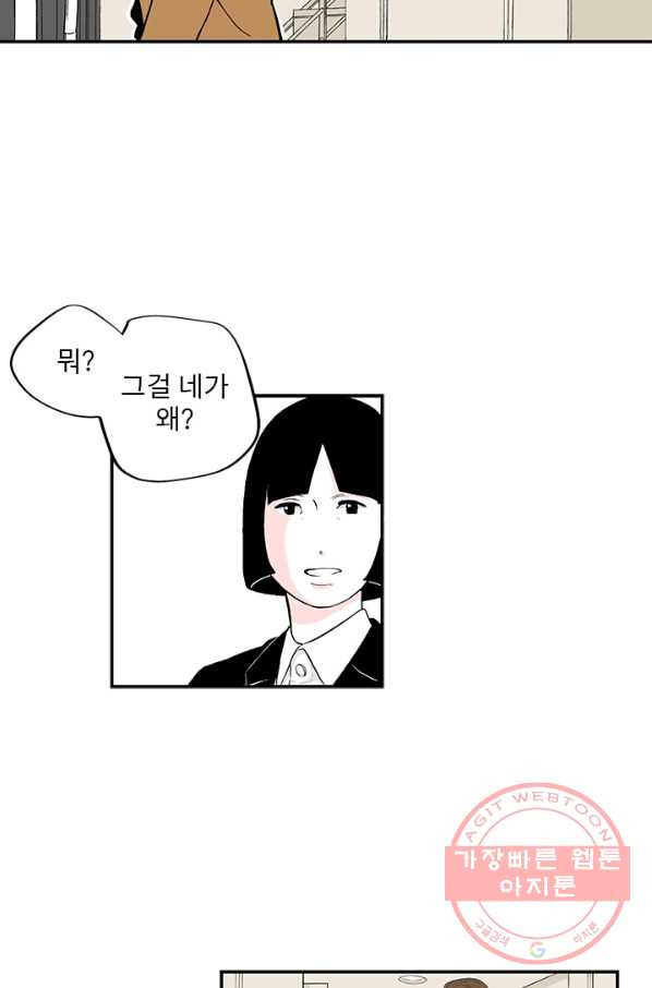 나를 기억하나요 39화 - 웹툰 이미지 13