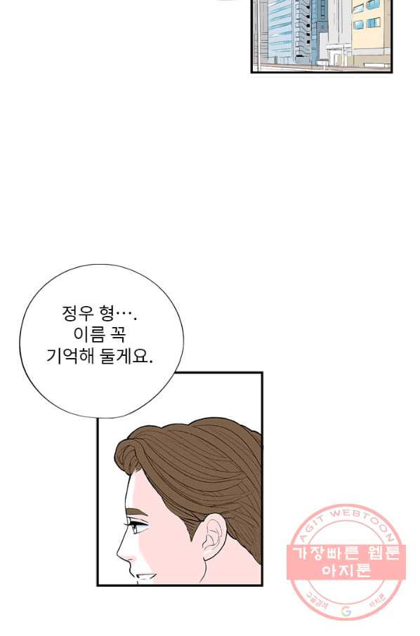 나를 기억하나요 39화 - 웹툰 이미지 19