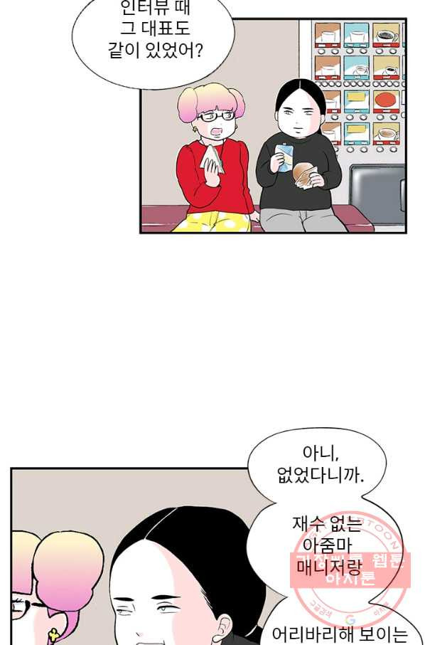 나를 기억하나요 39화 - 웹툰 이미지 24