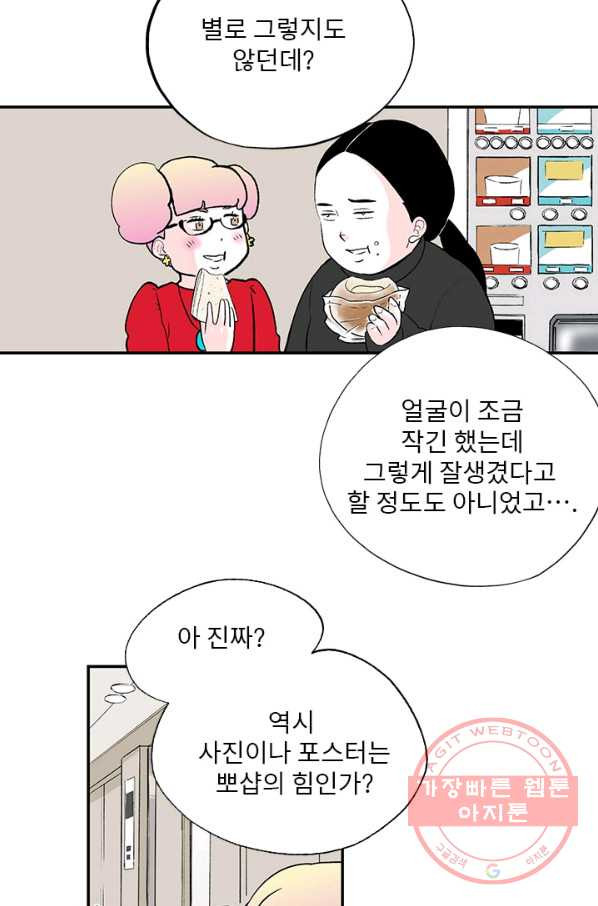 나를 기억하나요 39화 - 웹툰 이미지 28