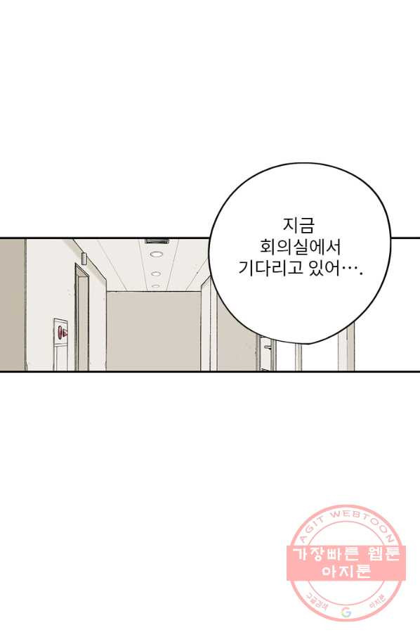 나를 기억하나요 39화 - 웹툰 이미지 40