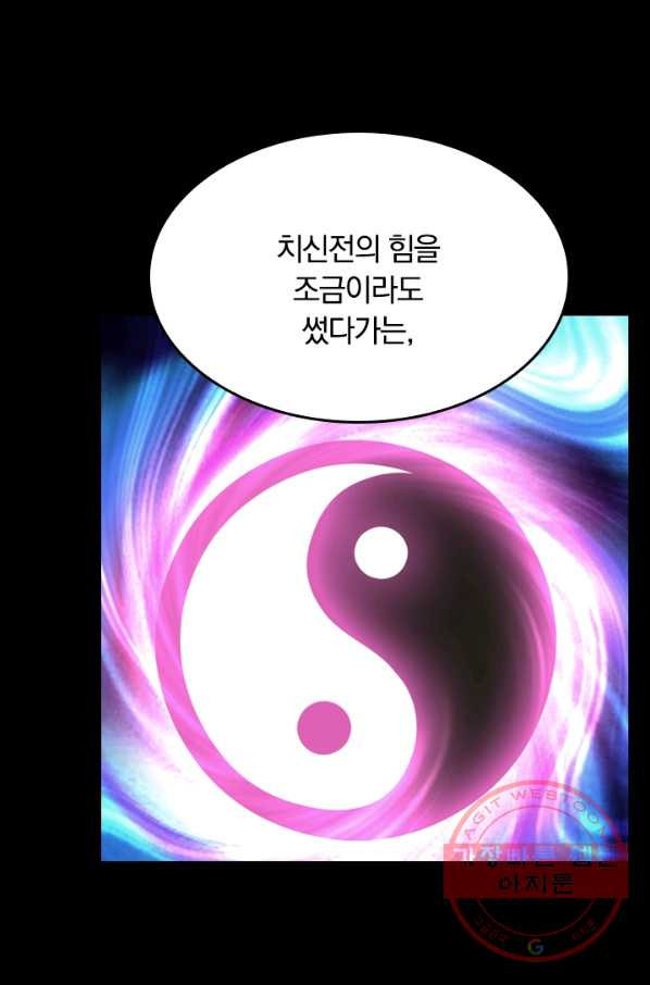 만계신주 69화 - 웹툰 이미지 42