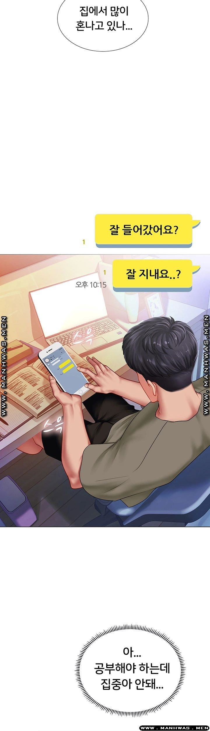 노량진에서 스터디 할까? 61화 - 웹툰 이미지 28