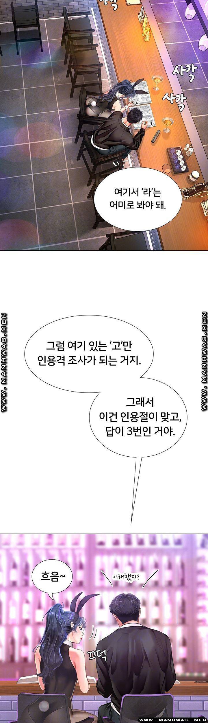 노량진에서 스터디 할까? 62화 - 웹툰 이미지 12