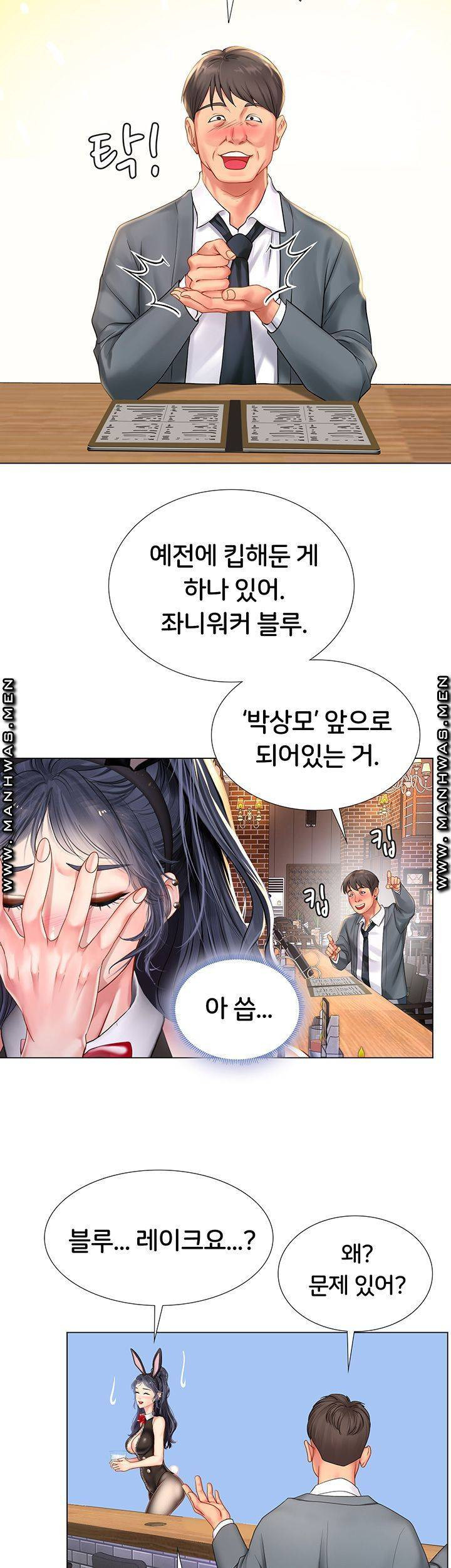 노량진에서 스터디 할까? 63화 - 웹툰 이미지 21