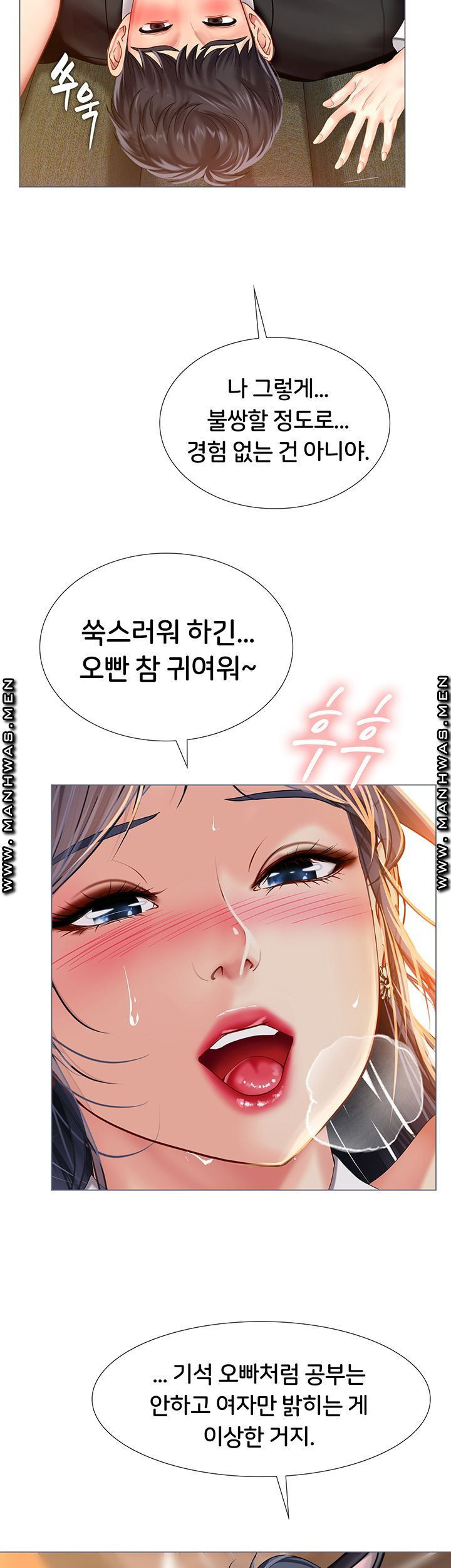 노량진에서 스터디 할까? 65화 - 웹툰 이미지 10