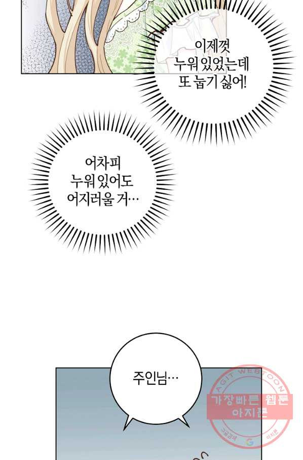 건강이 없습니다 6화 - 웹툰 이미지 53