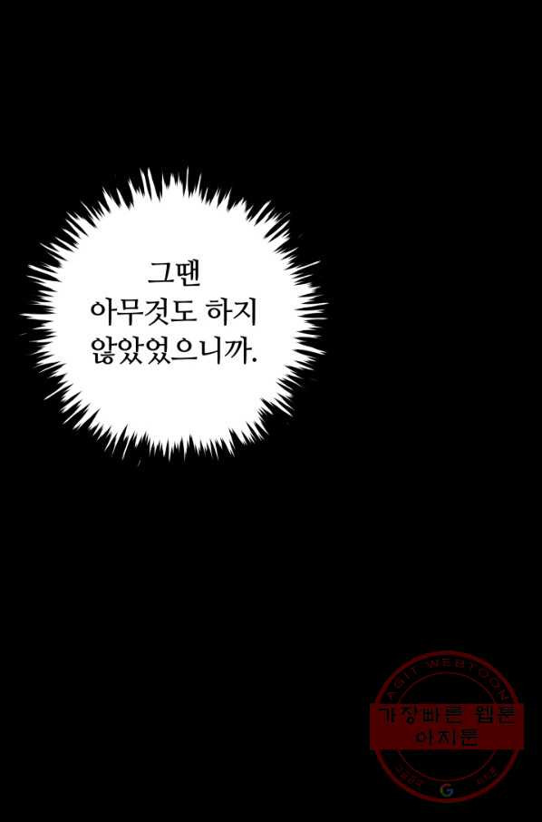 집 밖은 위험해 1화 - 웹툰 이미지 86