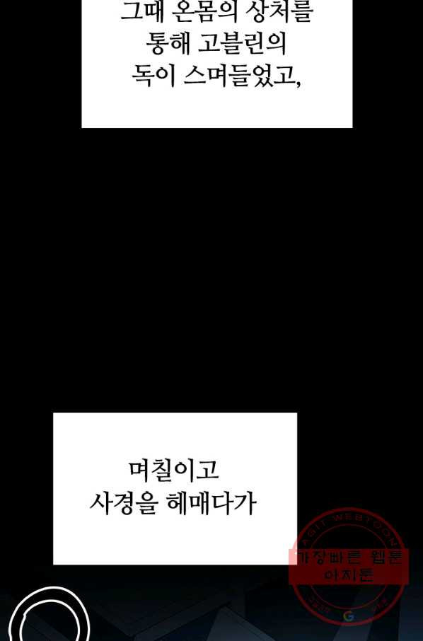 집 밖은 위험해 1화 - 웹툰 이미지 99