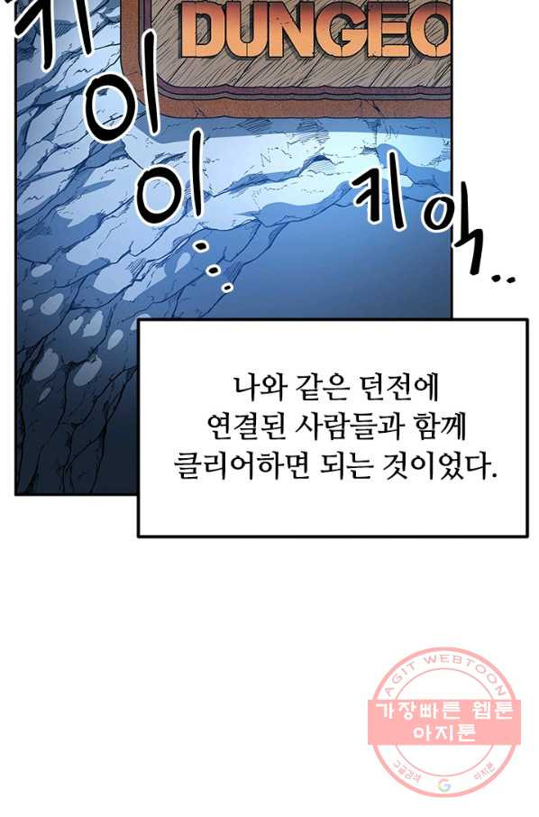 집 밖은 위험해 1화 - 웹툰 이미지 111