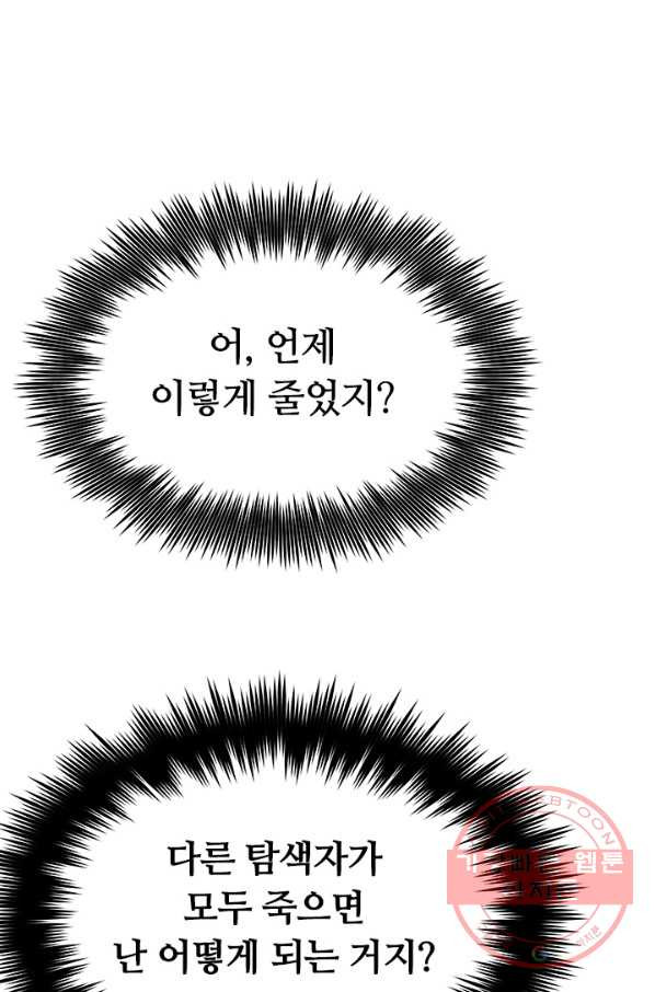 집 밖은 위험해 1화 - 웹툰 이미지 120