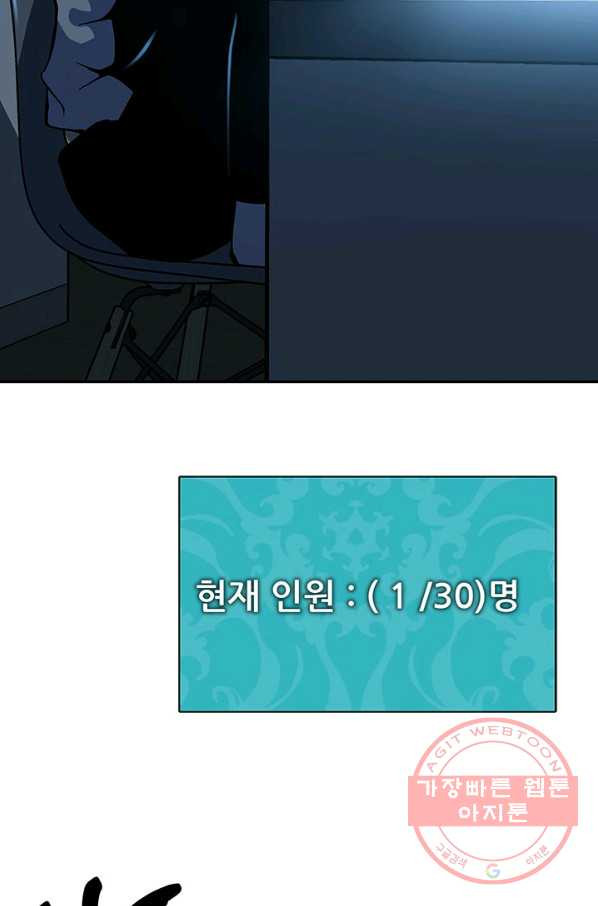 집 밖은 위험해 1화 - 웹툰 이미지 132