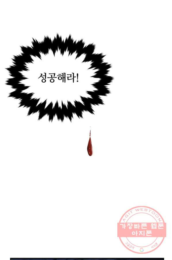 집 밖은 위험해 2화 - 웹툰 이미지 24