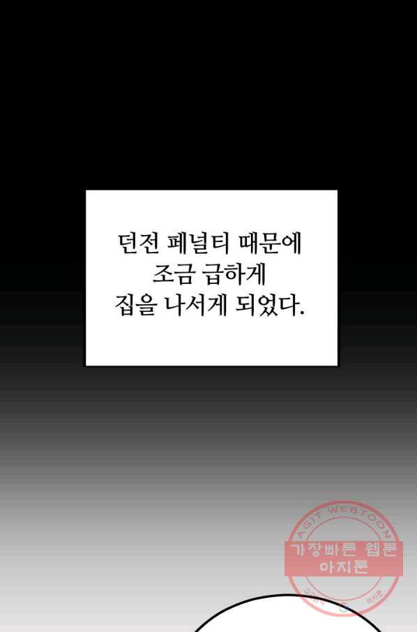 집 밖은 위험해 5화 - 웹툰 이미지 13