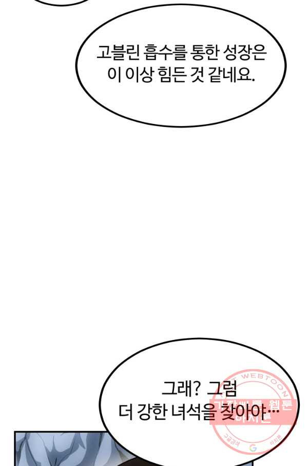 집 밖은 위험해 5화 - 웹툰 이미지 74