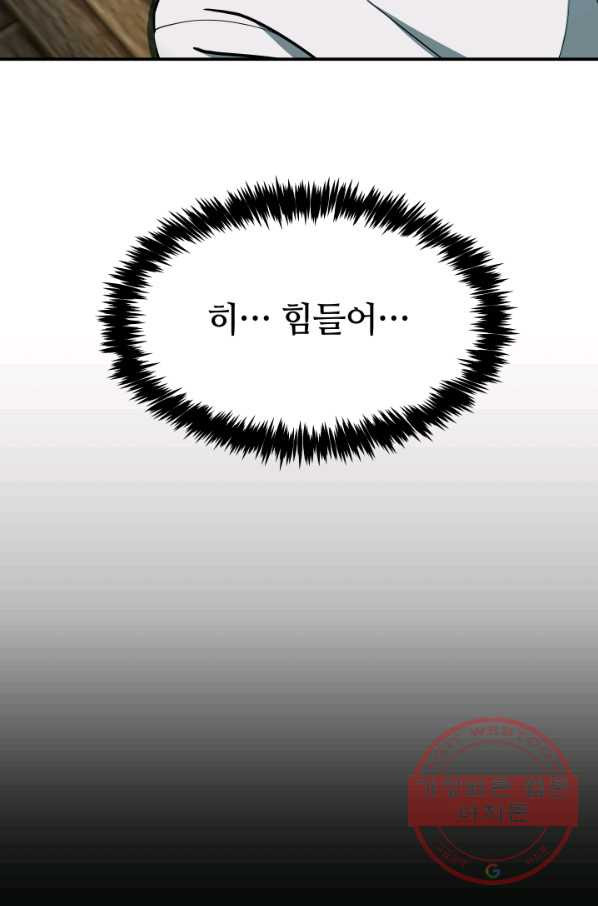 집 밖은 위험해 10화 - 웹툰 이미지 6