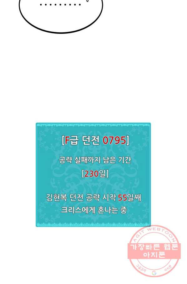 집 밖은 위험해 11화 - 웹툰 이미지 68