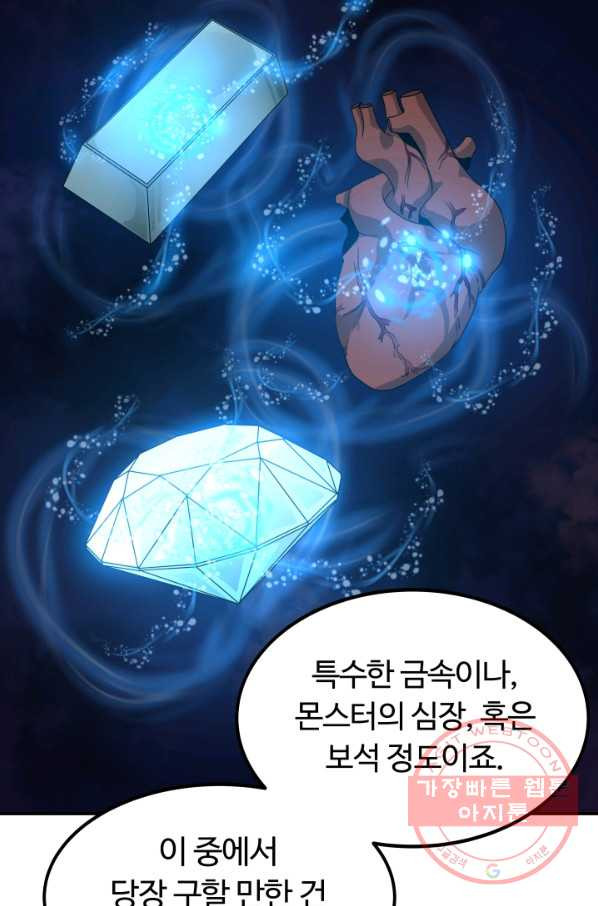 집 밖은 위험해 12화 - 웹툰 이미지 18