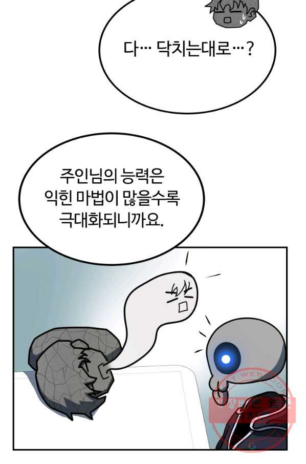 집 밖은 위험해 14화 - 웹툰 이미지 69