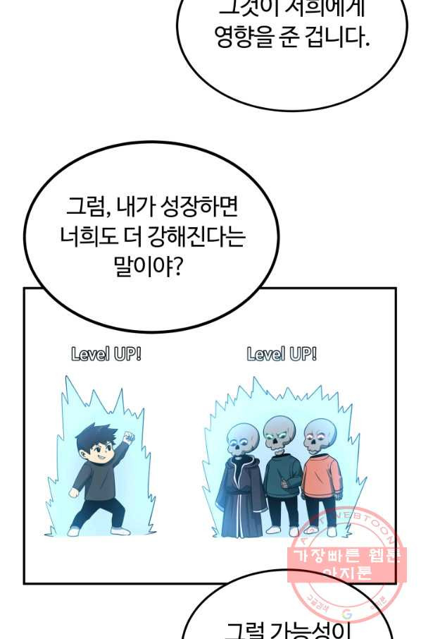 집 밖은 위험해 15화 - 웹툰 이미지 27