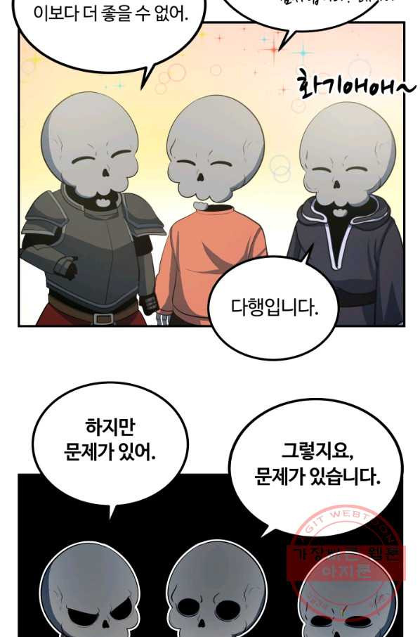 집 밖은 위험해 16화 - 웹툰 이미지 49