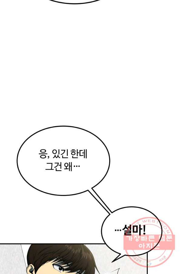 집 밖은 위험해 16화 - 웹툰 이미지 67