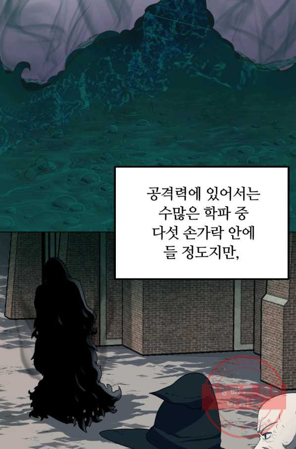 집 밖은 위험해 17화 - 웹툰 이미지 4