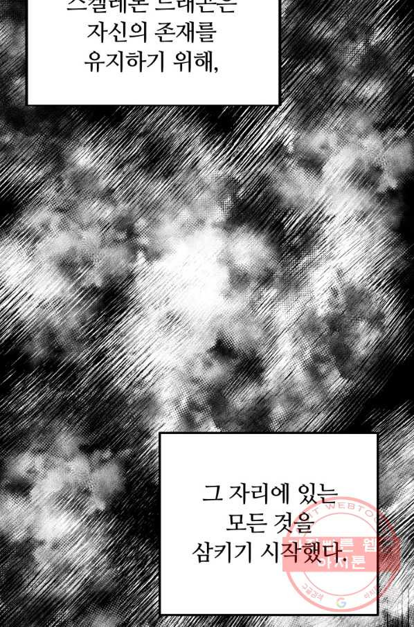 집 밖은 위험해 20화 - 웹툰 이미지 13