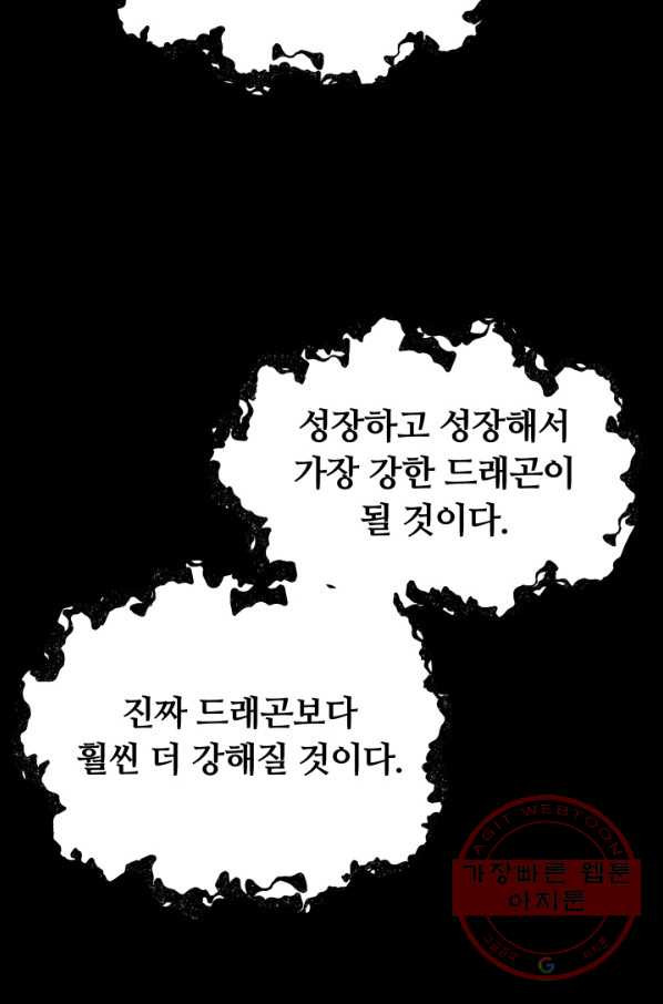 집 밖은 위험해 20화 - 웹툰 이미지 96