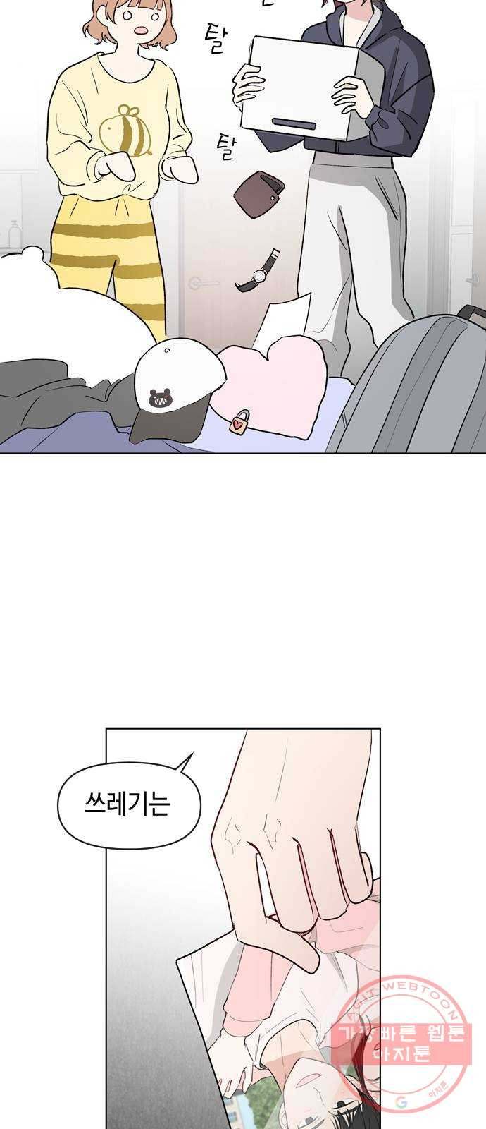 거래하실래요? 1화 - 웹툰 이미지 4