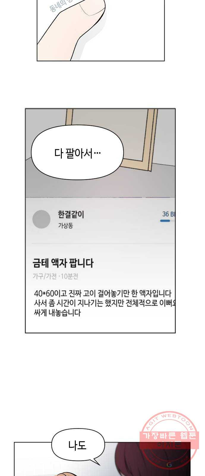 거래하실래요? 1화 - 웹툰 이미지 7