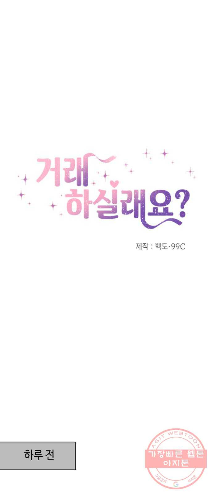 거래하실래요? 1화 - 웹툰 이미지 9