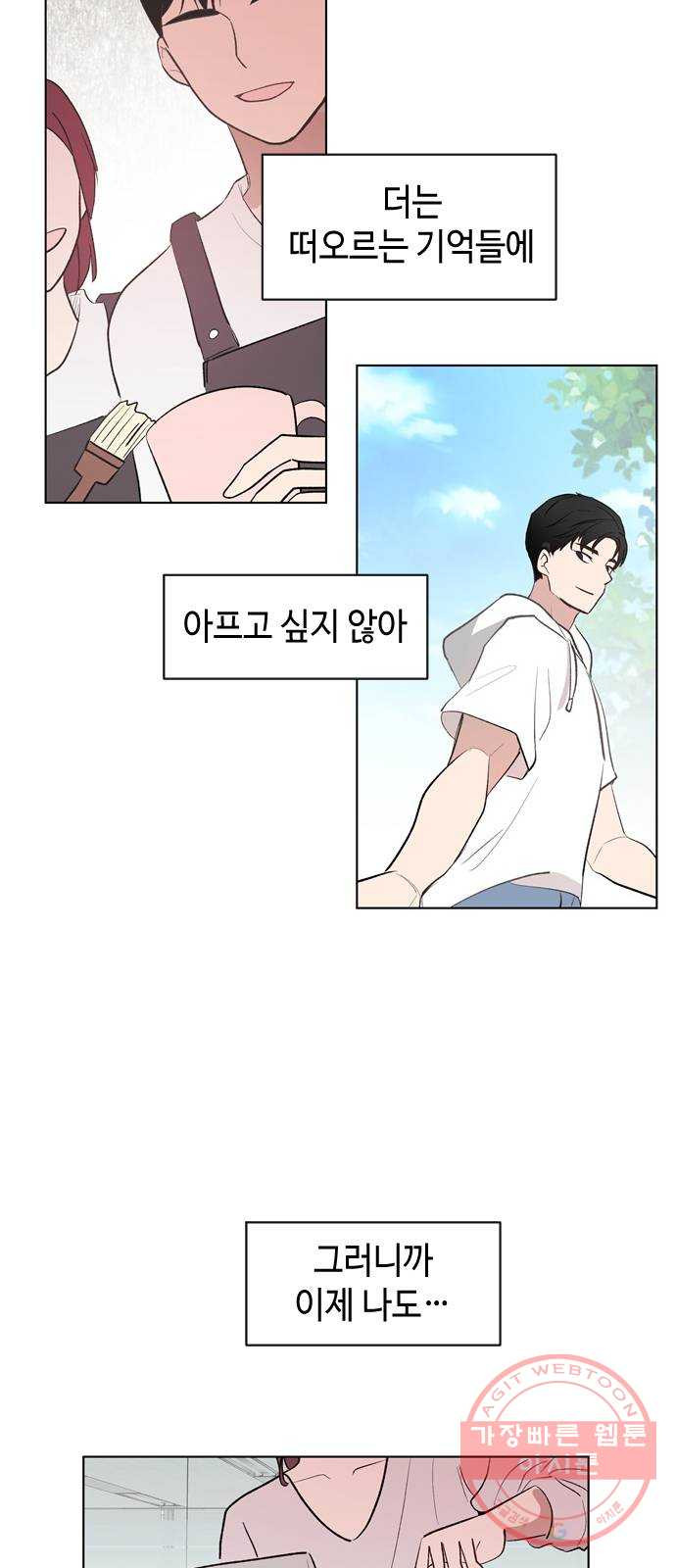 거래하실래요? 1화 - 웹툰 이미지 32