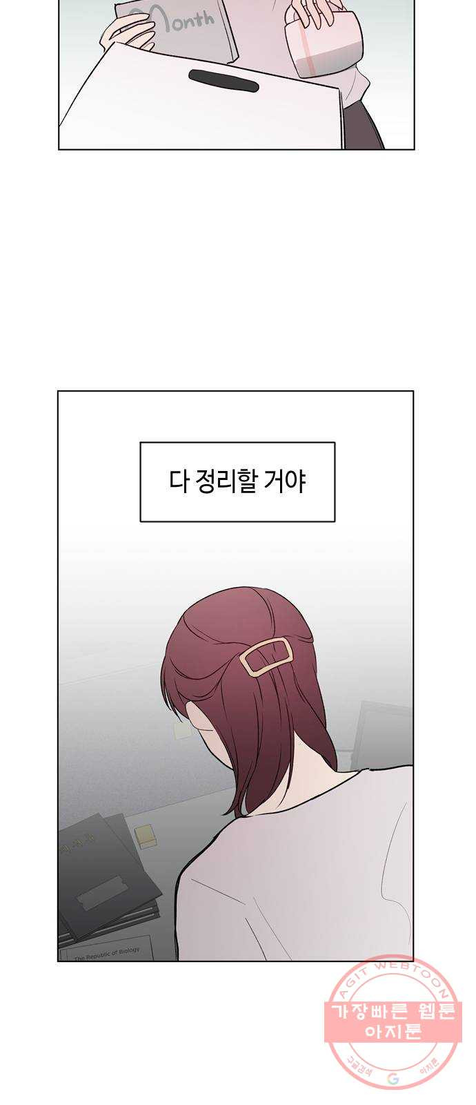 거래하실래요? 1화 - 웹툰 이미지 33