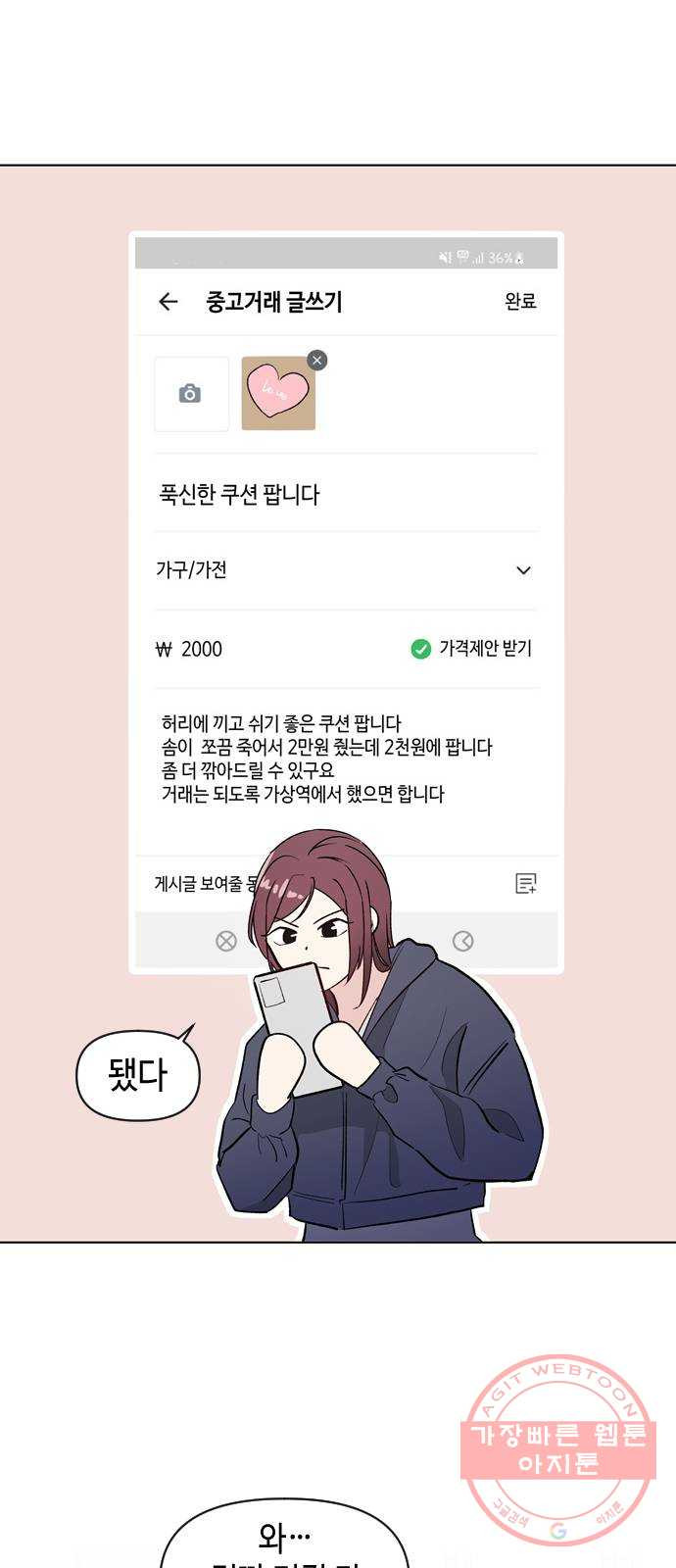 거래하실래요? 1화 - 웹툰 이미지 37