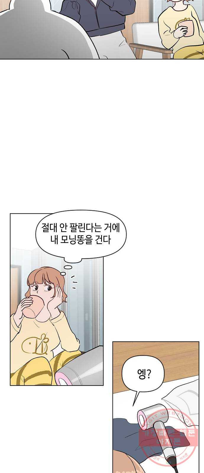 거래하실래요? 1화 - 웹툰 이미지 45