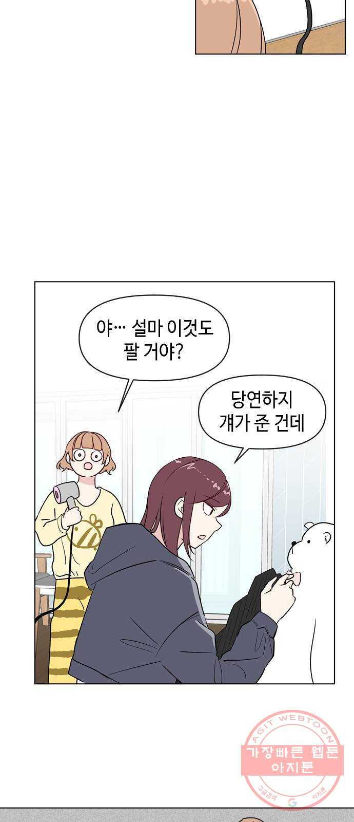 거래하실래요? 1화 - 웹툰 이미지 46