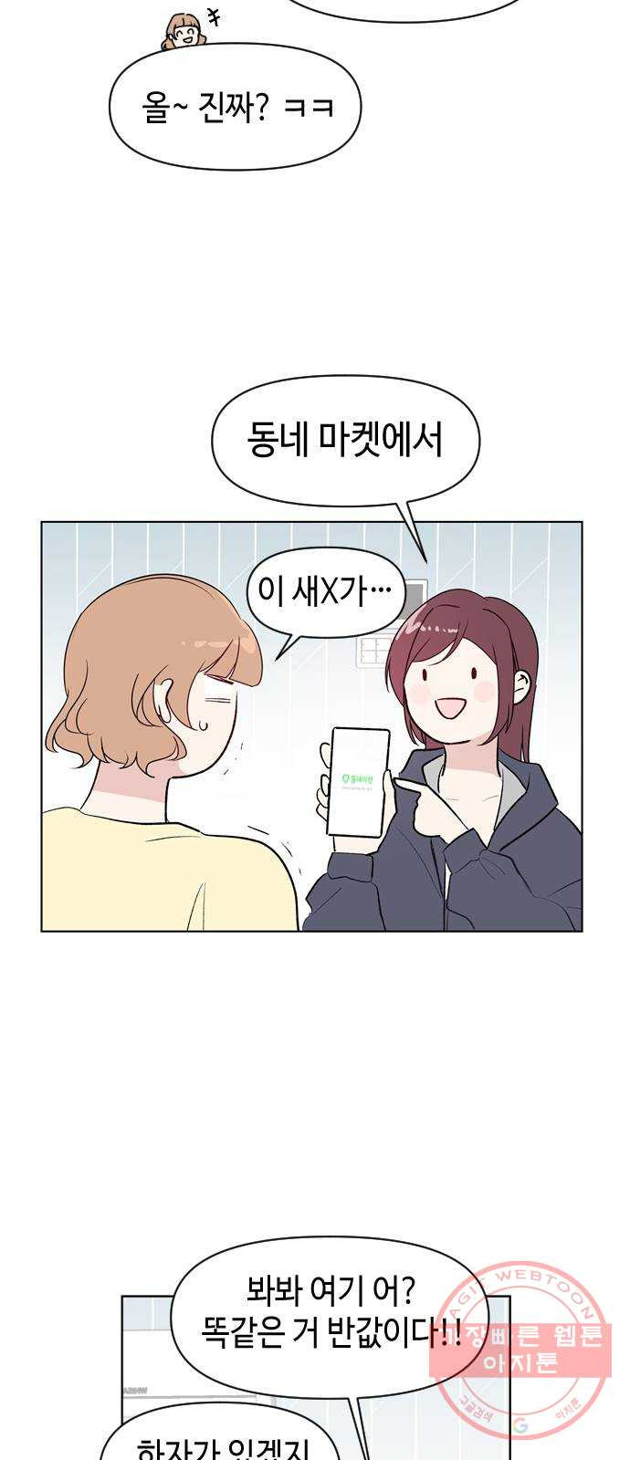 거래하실래요? 1화 - 웹툰 이미지 48